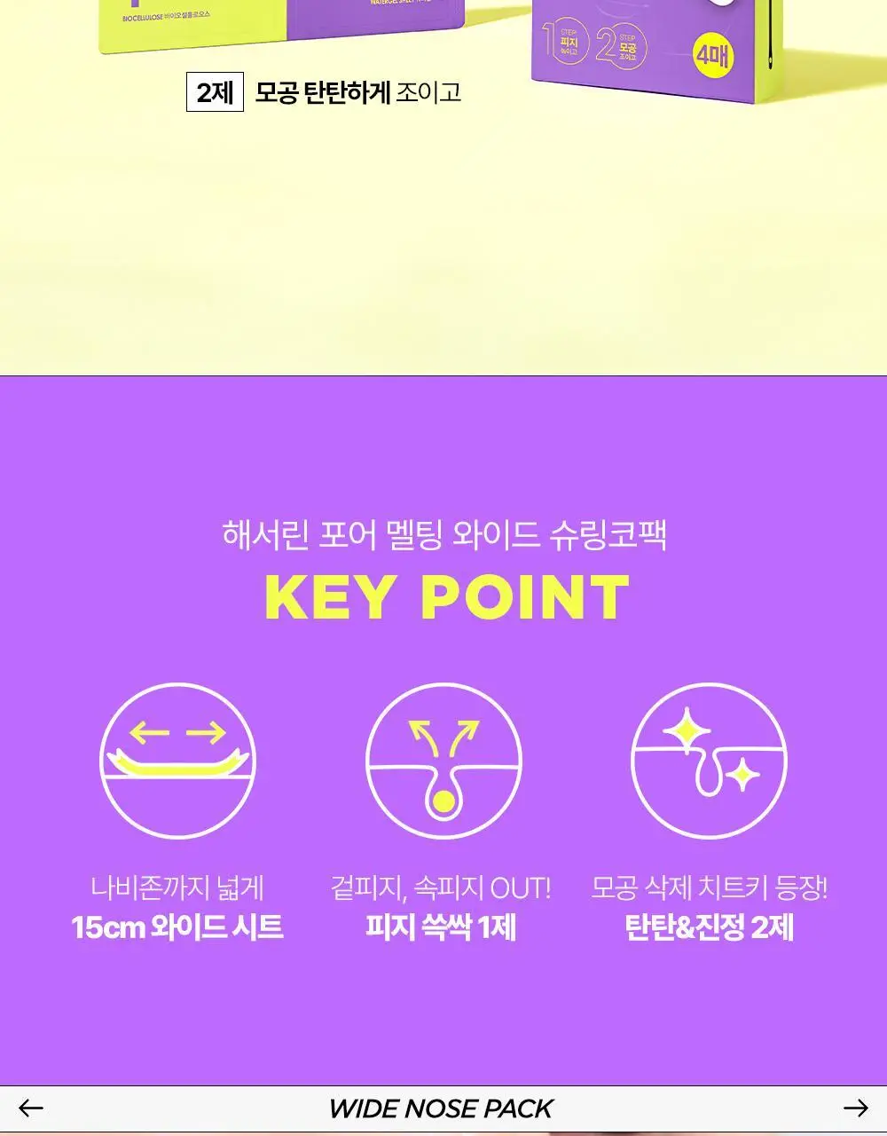 [피지쓱싹] 해서린 포어 멜팅 와이드 슈링코팩 4매 상세페이지 21